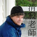 Photo of Seijaku Roshi